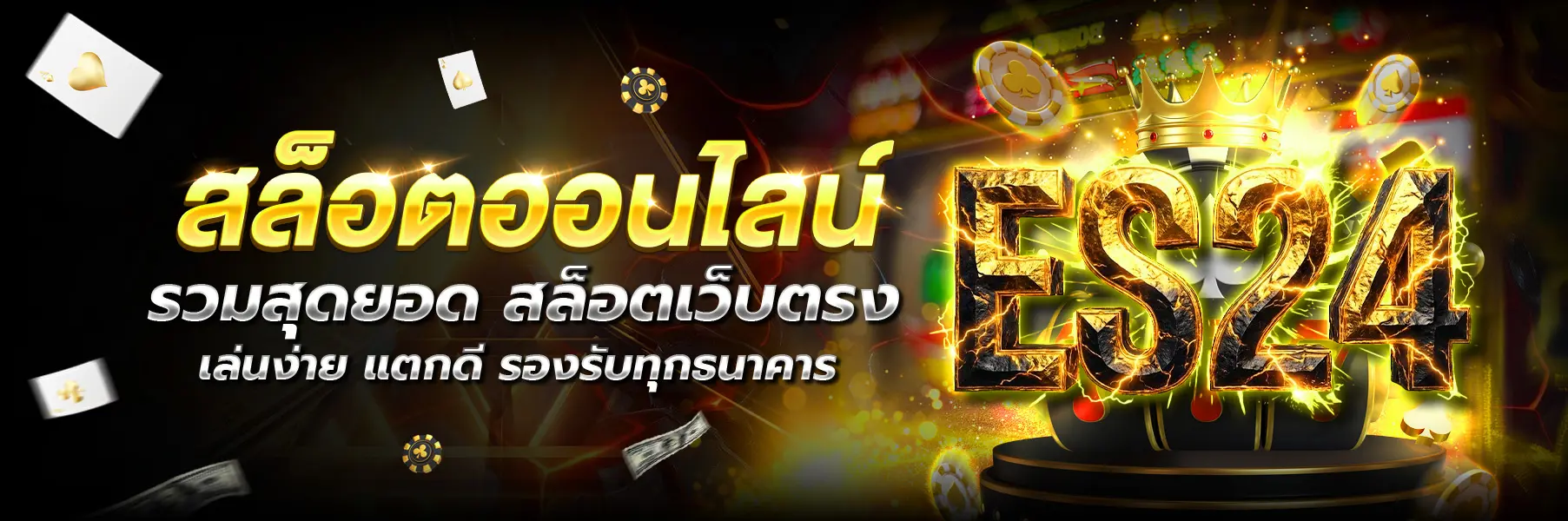 ES24 หน้าแรก